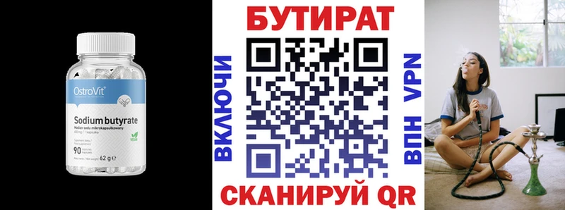 БУТИРАТ бутик Сенгилей
