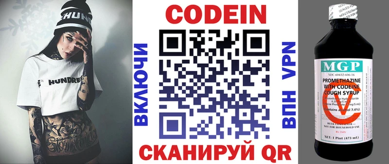 Кодеин Purple Drank  Купить закладки  Сенгилей 